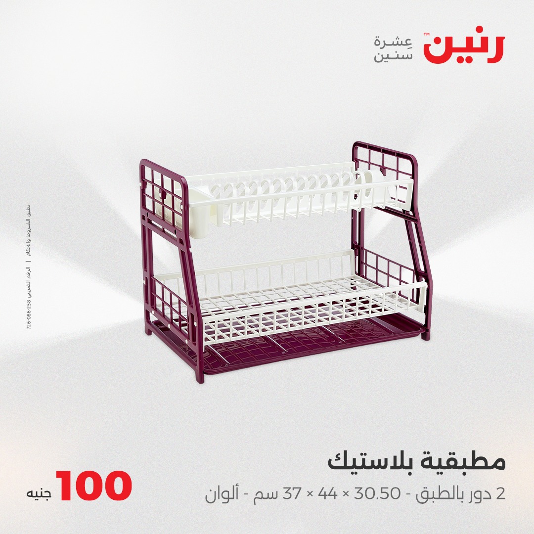 raneen offers from 2aug to 8aug 2025 عروض رنين من 2 أغسطس حتى 8 أغسطس 2025 صفحة رقم 38